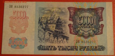 5000 рублей 1992 год До 18 ноября - DSC05773