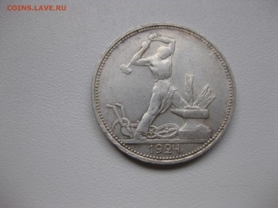 СССР,50 копеек 1924(ПЛ)!до 15.11.2015 - IMG_9404.JPG