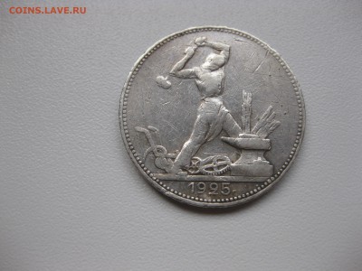 СССР,50 копеек 1925(ПЛ)!до 15.11.2015 - IMG_9406.JPG