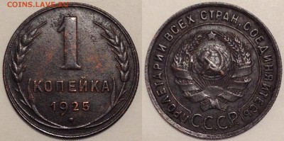 Фото редких и нечастых разновидностей монет СССР - 1-25 1.1Б