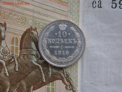 10копеек 1915г. отличная  окон. 17.11.15. в 22.0.  мск. - 1915г.