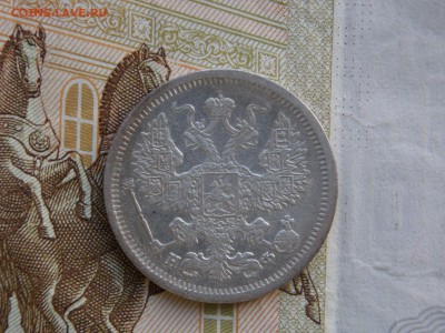 20 копеек 1879г.   окон. 17.11.15. в 22.00. мск. - 20коп.