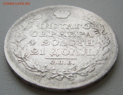 1 РУБЛЬ 1818 г. до 17.11-22.00.00 - P1330026.JPG