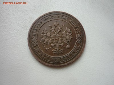 копейка 1903 - P1020304.JPG