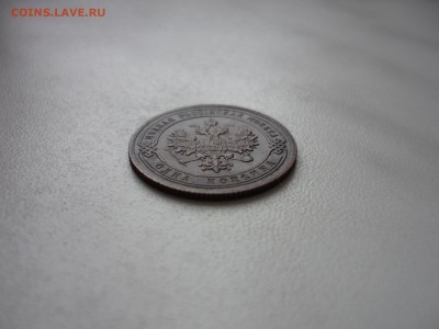 копейка 1903 - P1020305.JPG