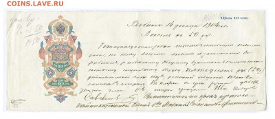 Вексель 14 декабря 1904 года на 50 рублей. Прошу оценить. - вексель