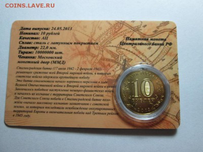 10р. Сталинград. Пластиковая карта(1) до 14.11.15 22.00 - IMG_6535.JPG