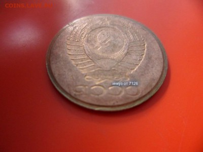 5 коп CCCP 91 инкуз, оценка - 14474971601121