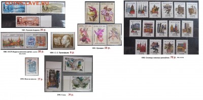 ФИКС. СССР.Негашеные марки 1990-1992г.Полные серии, блоки - ФИКС. СССР. Негашеные серии и блоки 1990-1992