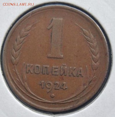 1 копейка 1924г помогите определить штемпель. - big_43b12a6f330336a16aa44c0bb28ec77d