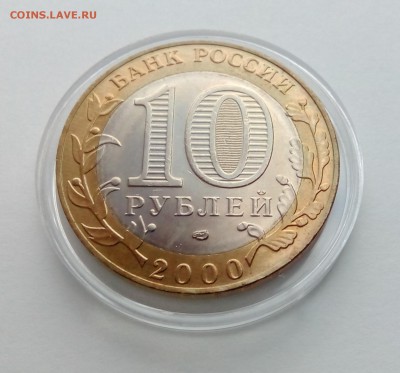 10 руб. 2000 ПОЛИТРУК спмд UNC мешковой 15.11 22:00 - IMG_20151114_113823