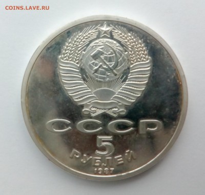 5 руб. 1987 ШАЙБА 70 лет ВОСР 15.11 22:00 - IMG_20151114_113934