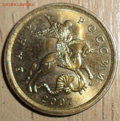 10 коп 2007М.Шт.4.11Б.В блеске! - SAM_9999.JPG