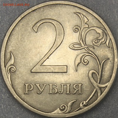 2 рубля 2009 СПМД шт. 4.22А по АС ? - 4.22