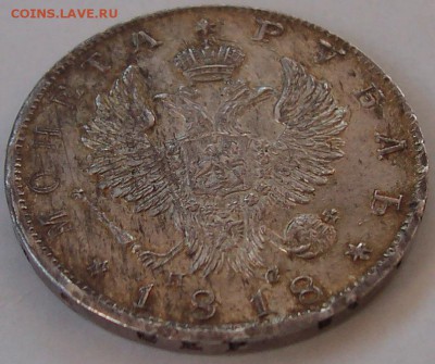 1 рубль 1818 года - 2