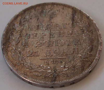 1 рубль 1818 года - 4