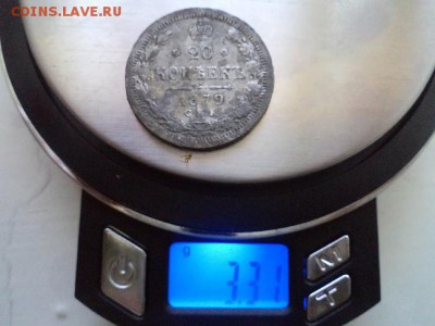 20копеек 1878 и 1879 фальшак в ущерб обороту. 15.11.15 22-00 - DSC03164.JPG