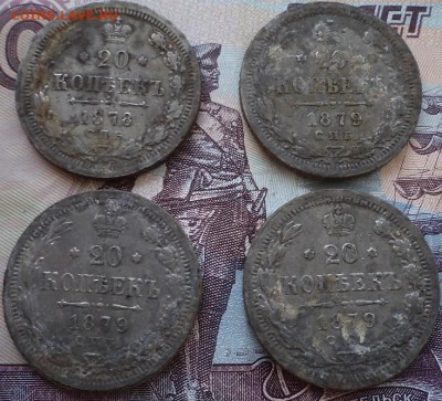 20копеек 1878 и 1879 фальшак в ущерб обороту. 15.11.15 22-00 - DSC03157.JPG
