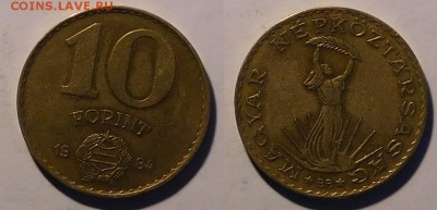 Венгрия 10 форинтов 1984 год, до 19.11.2015 22-001 - 10фор1984.JPG