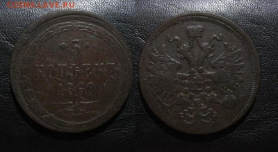 1860_5копеек_ до 18.11.15 - 1860_5копеек-300