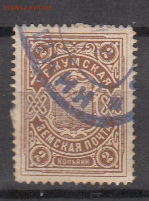 Россия 1902 Уржумская земская почта - 7