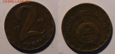 Венгрия 2 форинта 1975 год, до 19.11.2015 22-00 - 2фор1975.JPG