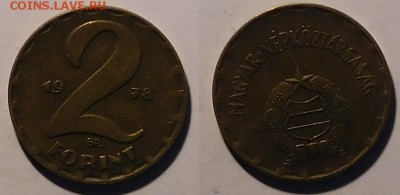 Венгрия 2 форинта 1978 год, до 19.11.2015 22-00 - 2фор1978.JPG