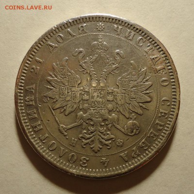 Рубль 1878 г. до 19.11.2015 22:00 (После ремонта) - DSC04335.JPG