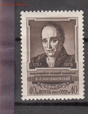 СССР 1957 Боровиковский - 15