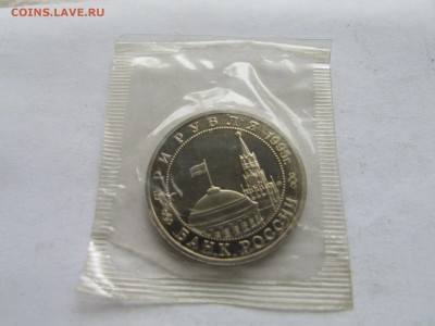 3 рубля 1995 Будапешт в запайке до 22.00 мск 20.11.2015 - Изображение 530