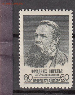СССР 1960 Ф Энгельс - 18
