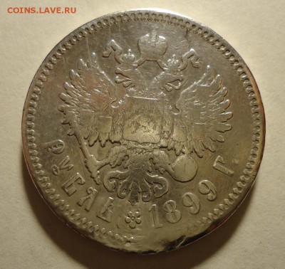 Рубль 1899 г. до 19.11.2015 22:00 (После ремонта) - DSC04328.JPG