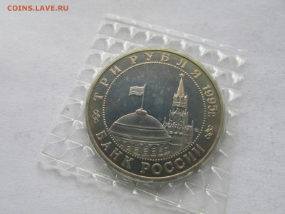 3 рубля 1995 Встреча на Эльбе в запайке до 22.00 мск 20.11 - Изображение 548