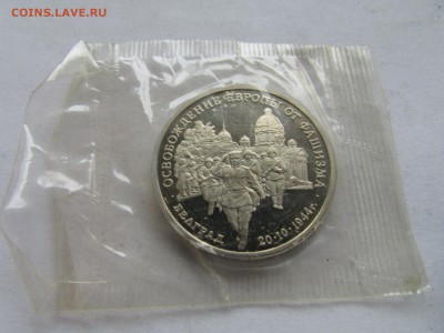 3 рубля 1994 Белград в запайке до 22.00 мск 20.11.2015 - Изображение 527