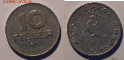 Венгрия 10 филлеров 1969 год, до 19.11.2015 22-001 - 10фил1969.JPG