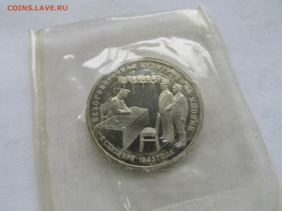 3 рубля 1995 Капитуляция Японии в запайке до 22.00 20.11 - Изображение 545