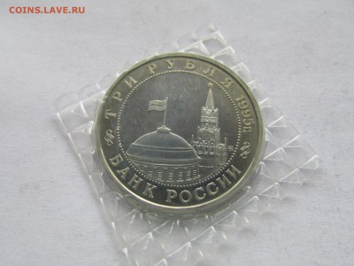 3 рубля 1995 Маньчжурия в запайке до 22.00 мск 20.11.2015 - Изображение 538