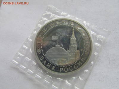 3 рубля 1994 Ленинград в запайке до 22.00 мск 20.11.2015 - Изображение 557