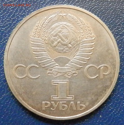 Дружба СССР-РБ 1руб 1981 до 18.11.15 в 22:00 мск - 2.JPG