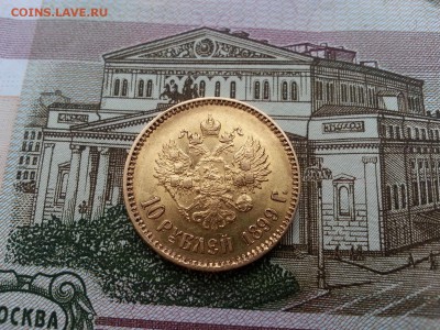 10 рублей 1899г. (АГ) Хорошая ! - 20151114_144230