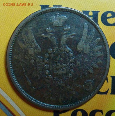 5 копеек 1858,1859 г - DSCN3419.JPG