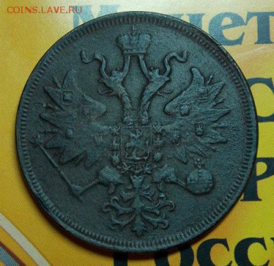 5 копеек 1858,1859 г - DSCN3406.JPG