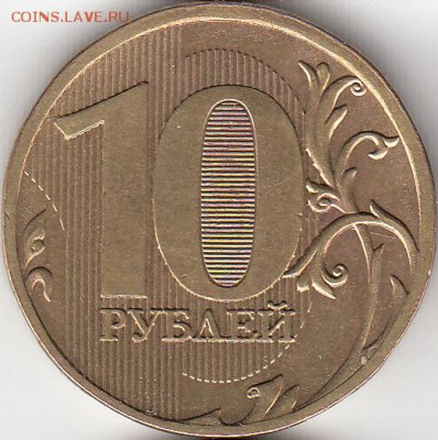 №1. 10 руб  2011 г Полный раскол.  до 20.11.15. - IMG_0001_NEW_NEW