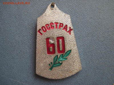 значок госстраха - оцените пожалуйста - IMG_2592.JPG