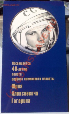Продам наборы в буклетах: Гагарин, Министерства, Федерация - Гагарин 2001-1