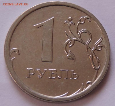 1 рубль 2009 год ммд шт.3.2 Е  Верно? - DSCN0831.JPG