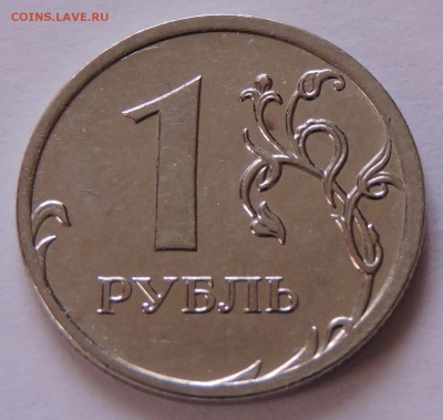 1 рубль 2009 год ммд шт.3.2 Е  Верно? - DSCN0832.JPG