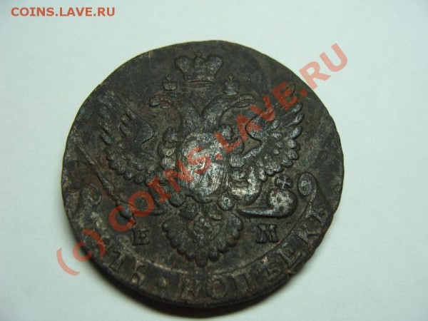 5 копеек 1789 ЕМ до 6.02.09 в 22.00 МСК - 5 коп 2