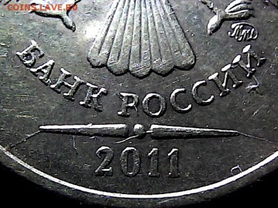 №1. 10 руб  2011 г Полный раскол.  до 20.11.15. - 14133219