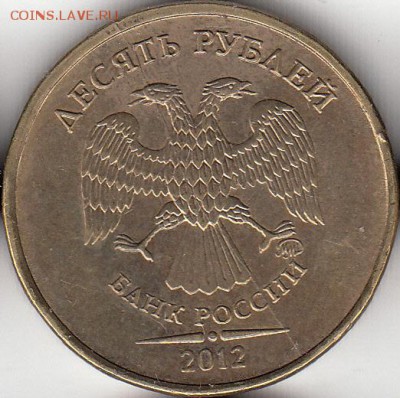 №2. 10 руб 2012 г, полный раскол, до 20.11.15. - IMG_0002_NEW_NEW